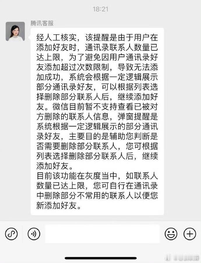 #微信内测查删单向好友功能# 看了一下，目前的逻辑是，当你好友达到上限，且需要继