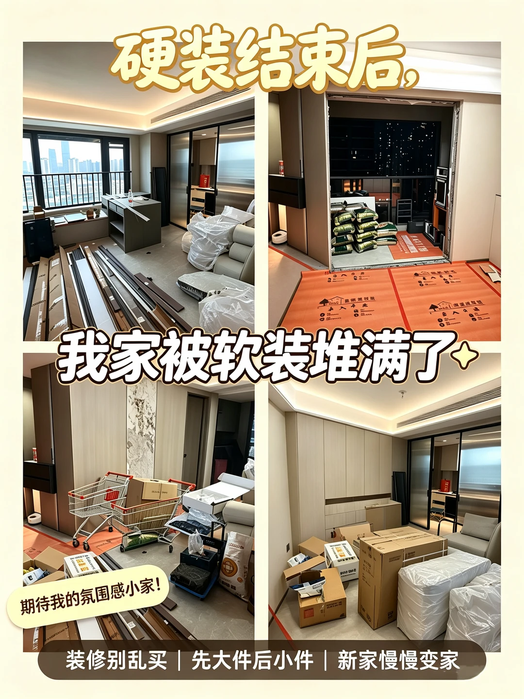 软装堆成山｜毛坯壳变精致小家