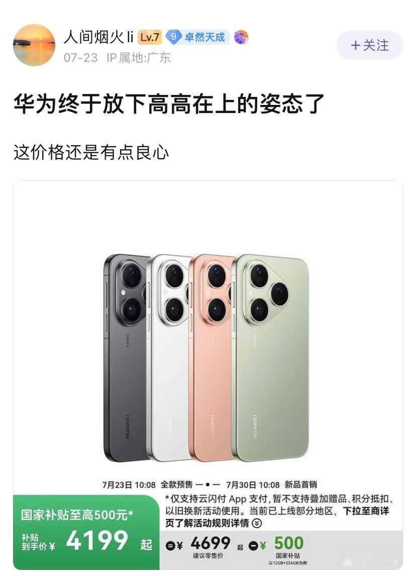 卖高卖低，都有话说。价格这东西不一直是随行就市的嘛，之前友商旗舰怎么不卖七八千，