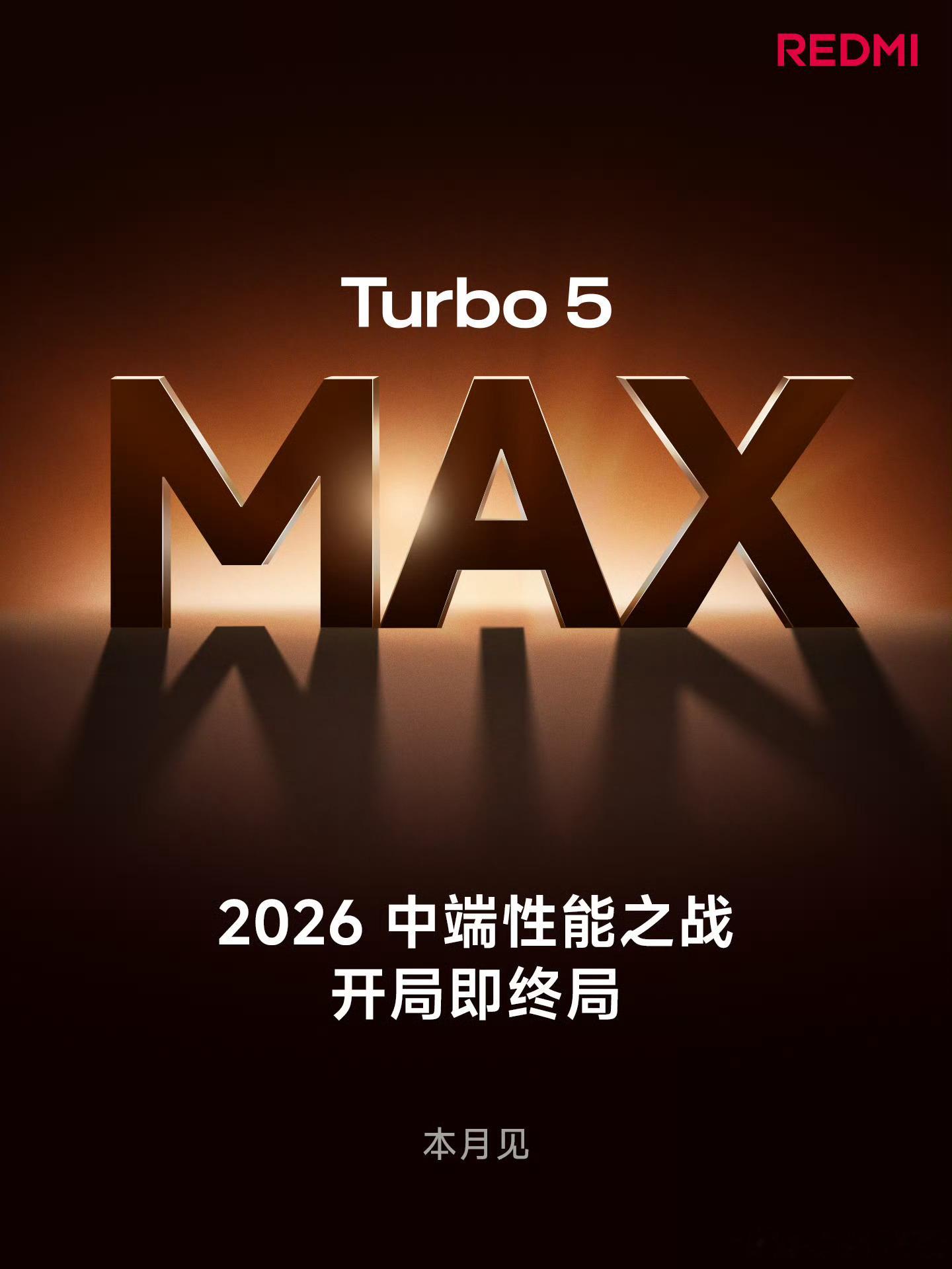 卢伟冰官宣红米Turbo5Max这次红米Turbo 5 Max好像是对标WIN啊