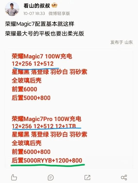难以置信[捂脸]今年荣耀Magic7系列的内存连16GB都被砍了？全系标配12G