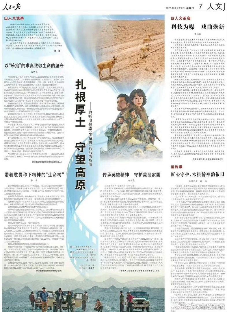 生命树上人民日报杨紫生命树上人民日报杨紫生命树上人民日报，不错不错，