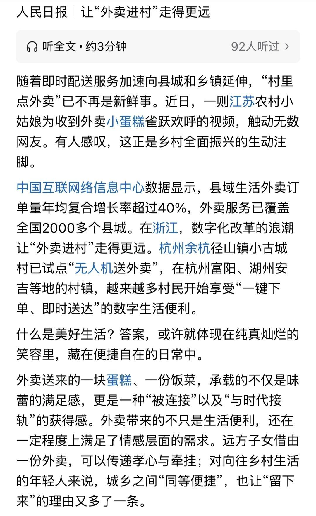 农村留守儿童可以去跑外卖，外卖进村，解决了农村人在本地就业问题，饭点去跑外卖，饭