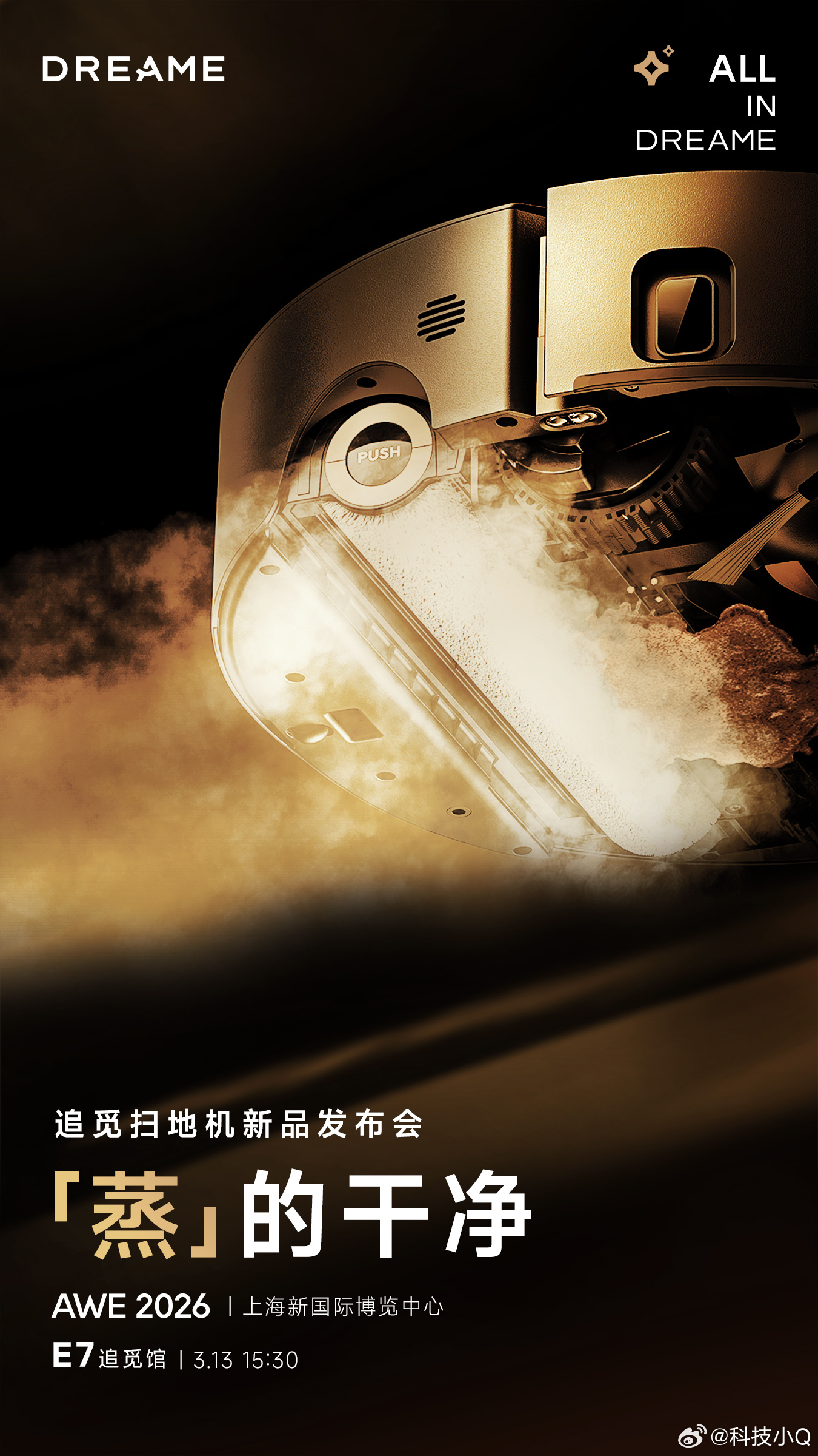 AWE2026，追觅扫地机新品发布会一起见证扫地机开启「蒸汽时代」 