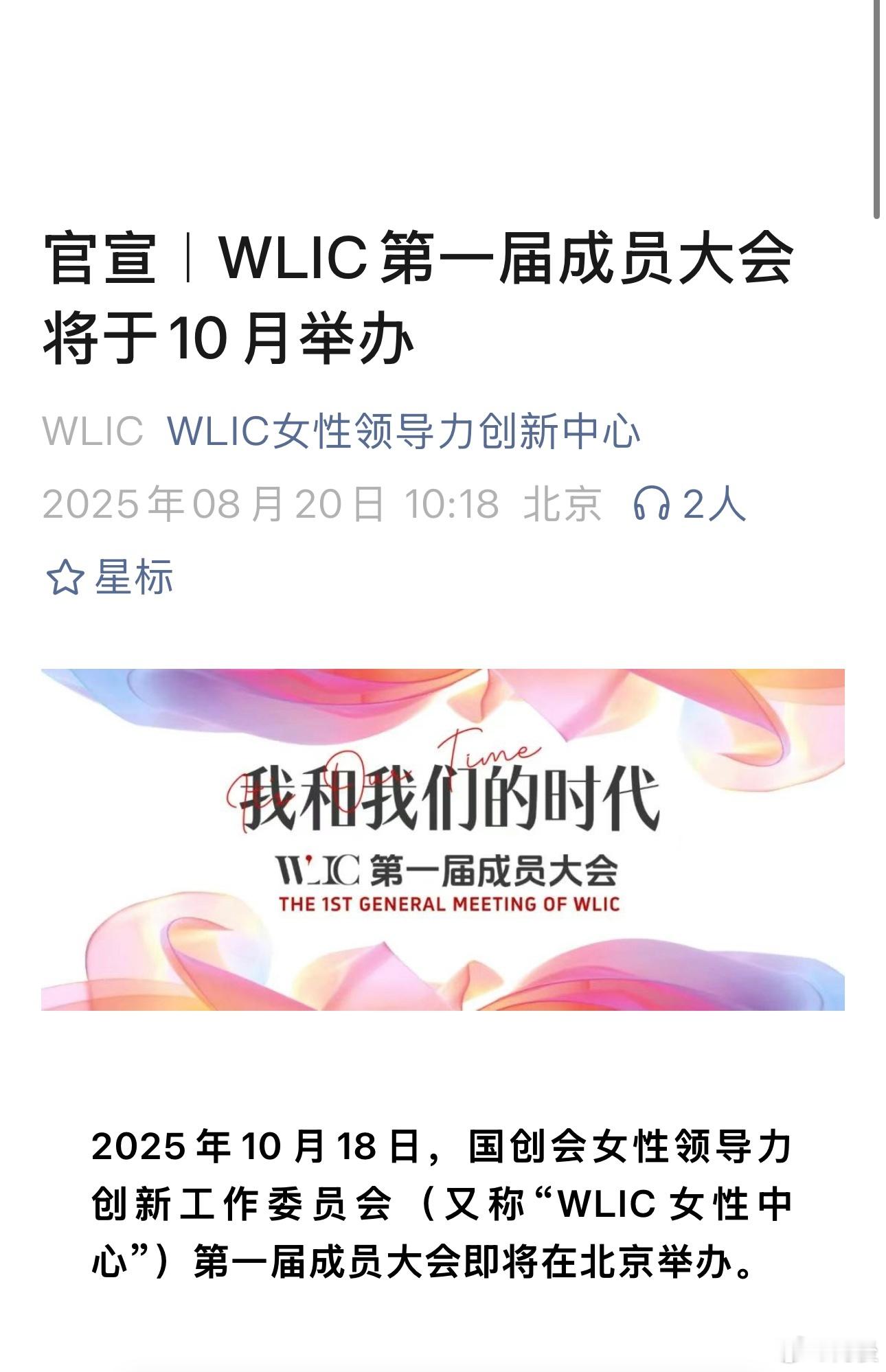 蒋勤勤迎来了新的中女时代 蒋勤勤解锁新身份 ——WLIC 女性中心首批成员！她始