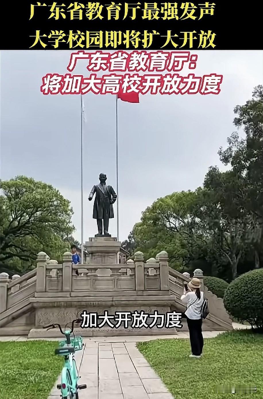 为广东省教育厅点赞
为广东省领导点赞
只有大学打开校门
才能打开那些人脑子中的陈