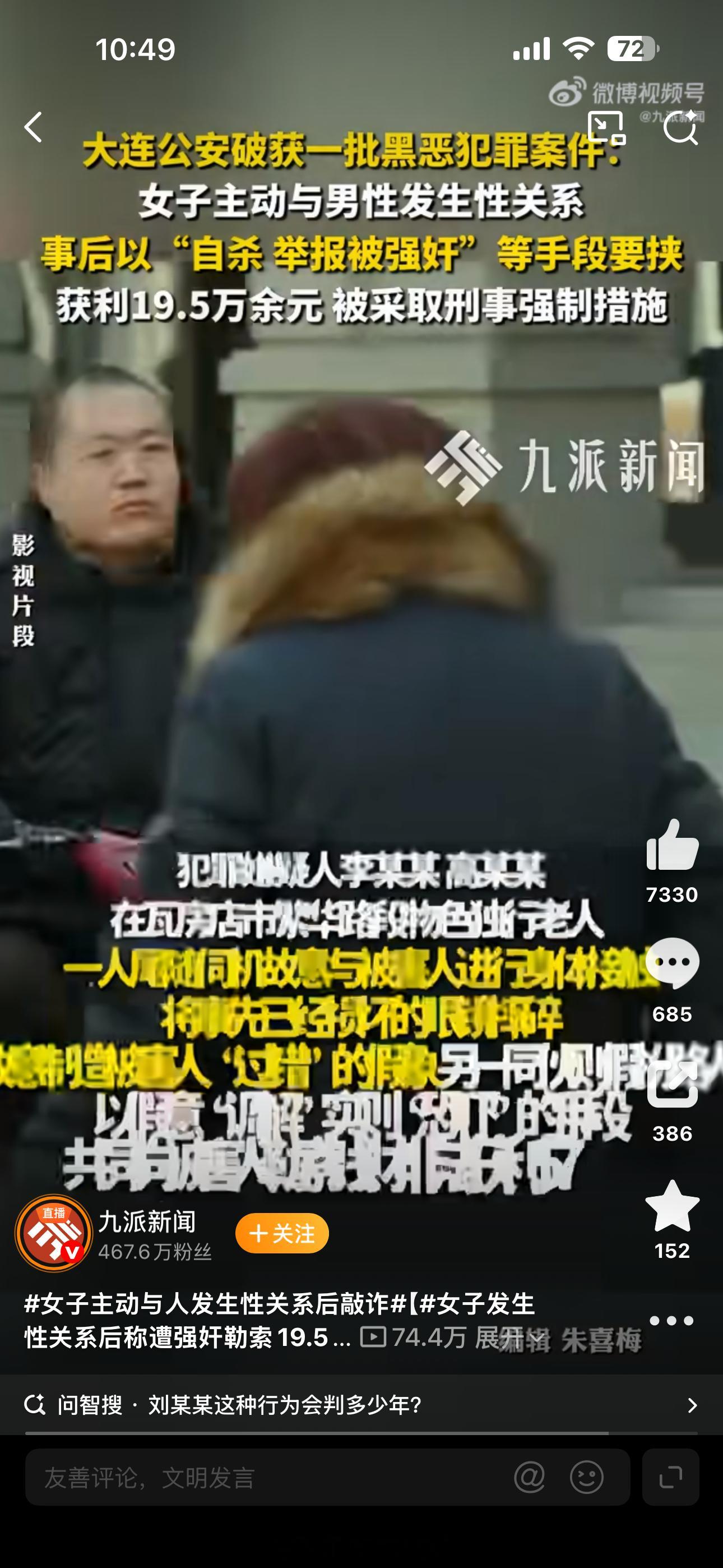女子主动与人发生性关系后敲诈女子发生性关系后称遭强奸勒索19.5万干得漂亮！男同