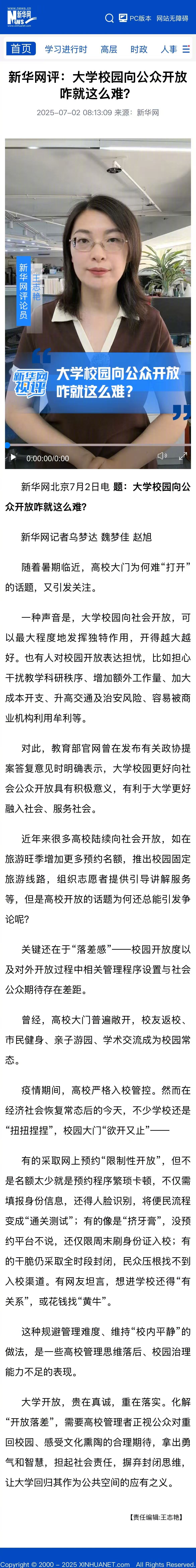 支持新华网的质问：大学校园向公众开放咋就这么难？老胡这两年多次呼吁所有大学校园都