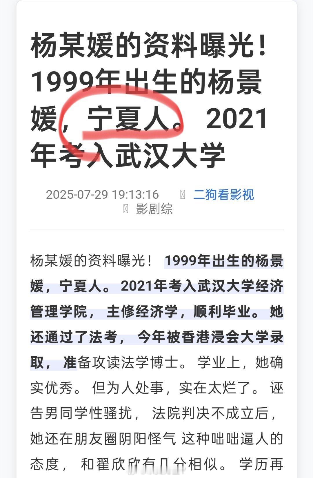 武大杨景媛这事，现在已经看在扒她籍贯、父母了……有人说她是兰州人，有人否认说她是