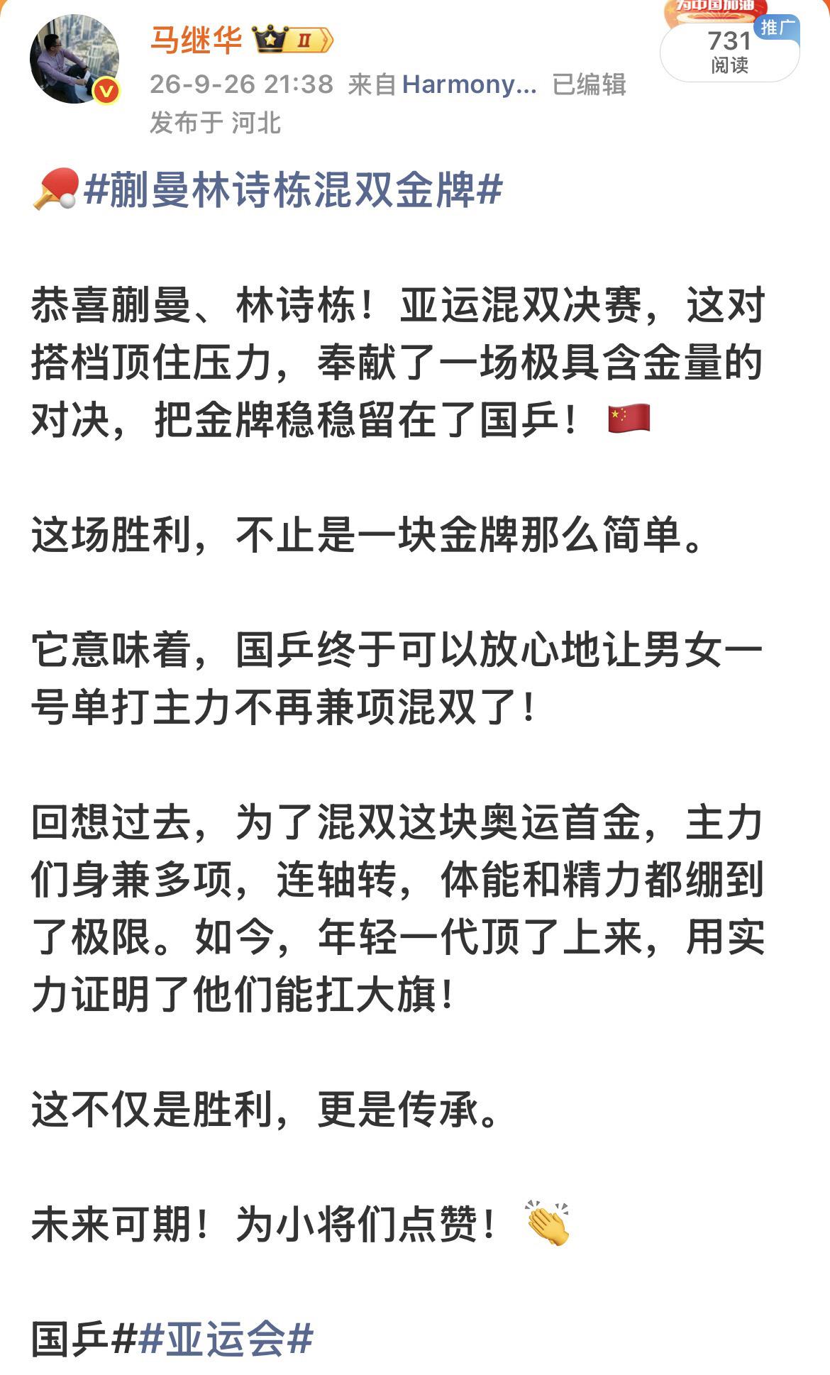 🏓蒯曼林诗栋混双金牌

恭喜蒯曼、林诗栋！亚运混双决赛，这对搭档顶住压力，奉献