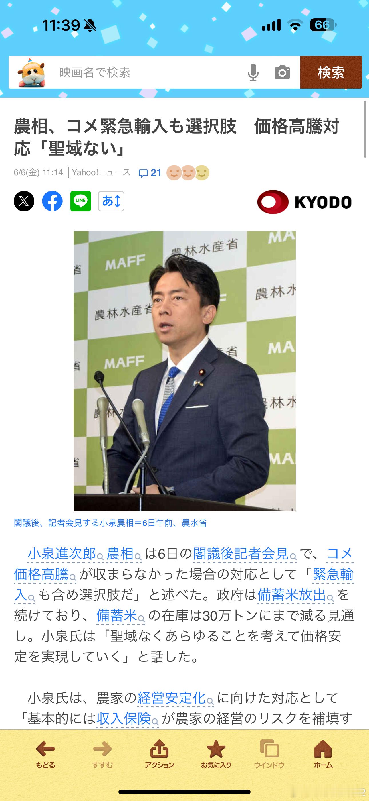 海外新鲜事小泉进次郎表示不排除紧急进口大米 【日本正考虑紧急进口外国大米】小泉进