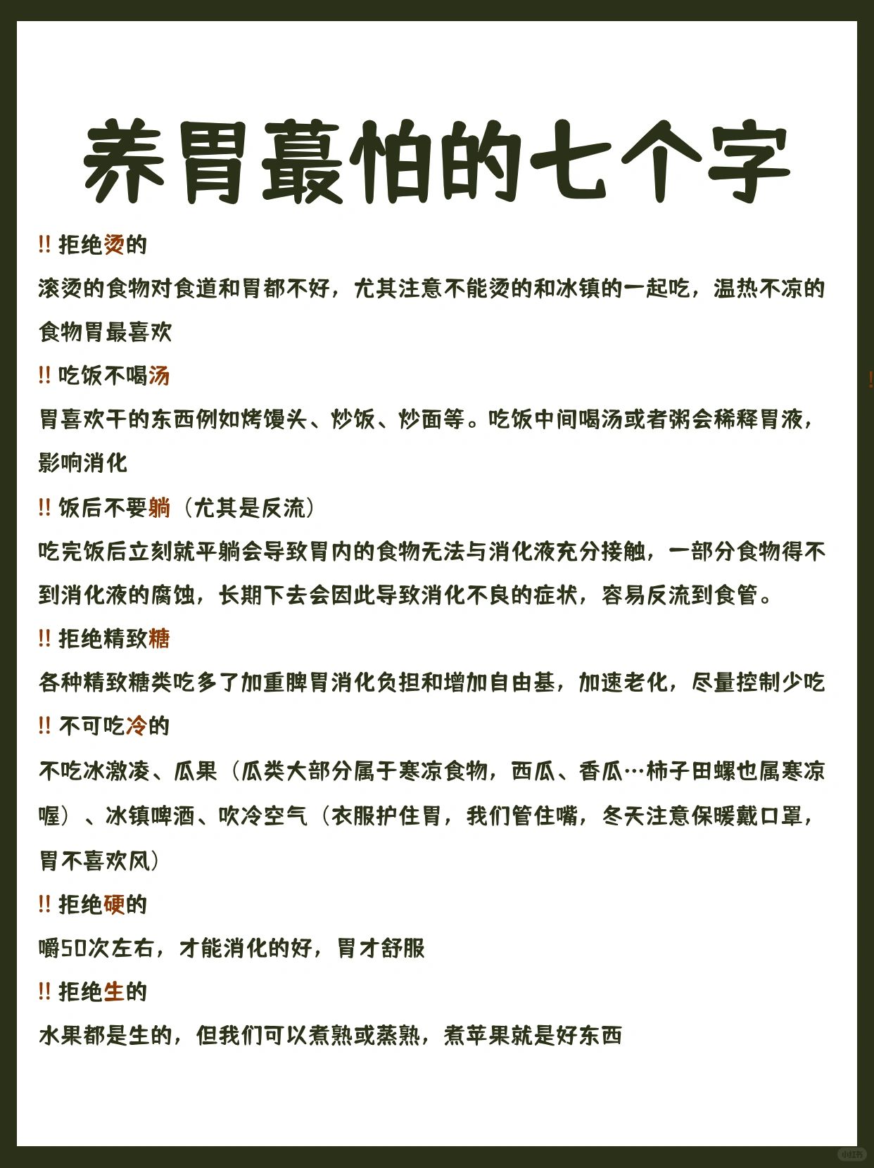 养胃zui怕的七个字