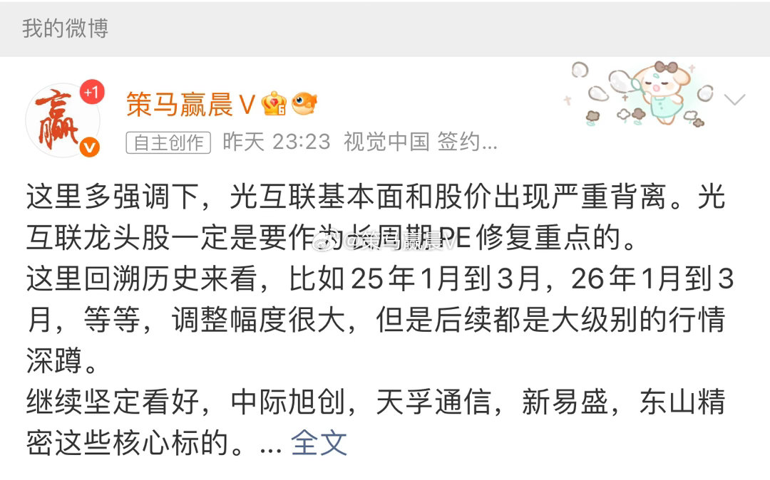 光模块权重标的。 中际旭创，新易盛，立讯精密小有红盘修复，昨天发了帖子，重点看好