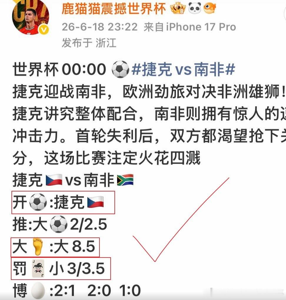 一支穿云箭、千军万马来相见🏆都是这样的状态 看实力就知道✅✅✅捷克vs南非 上