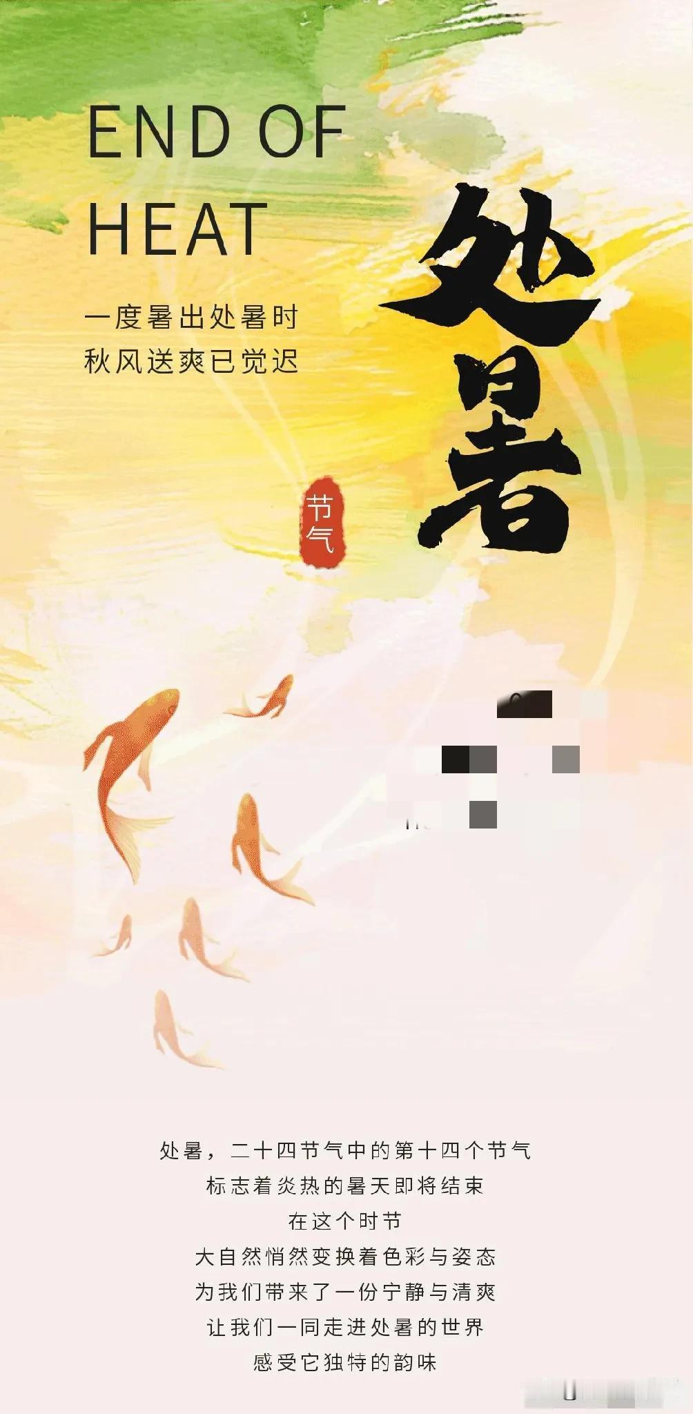 #夏日生活打卡季#
今天是8月22日星期四，早安，暑去秋来，凉风有信，今日处暑，