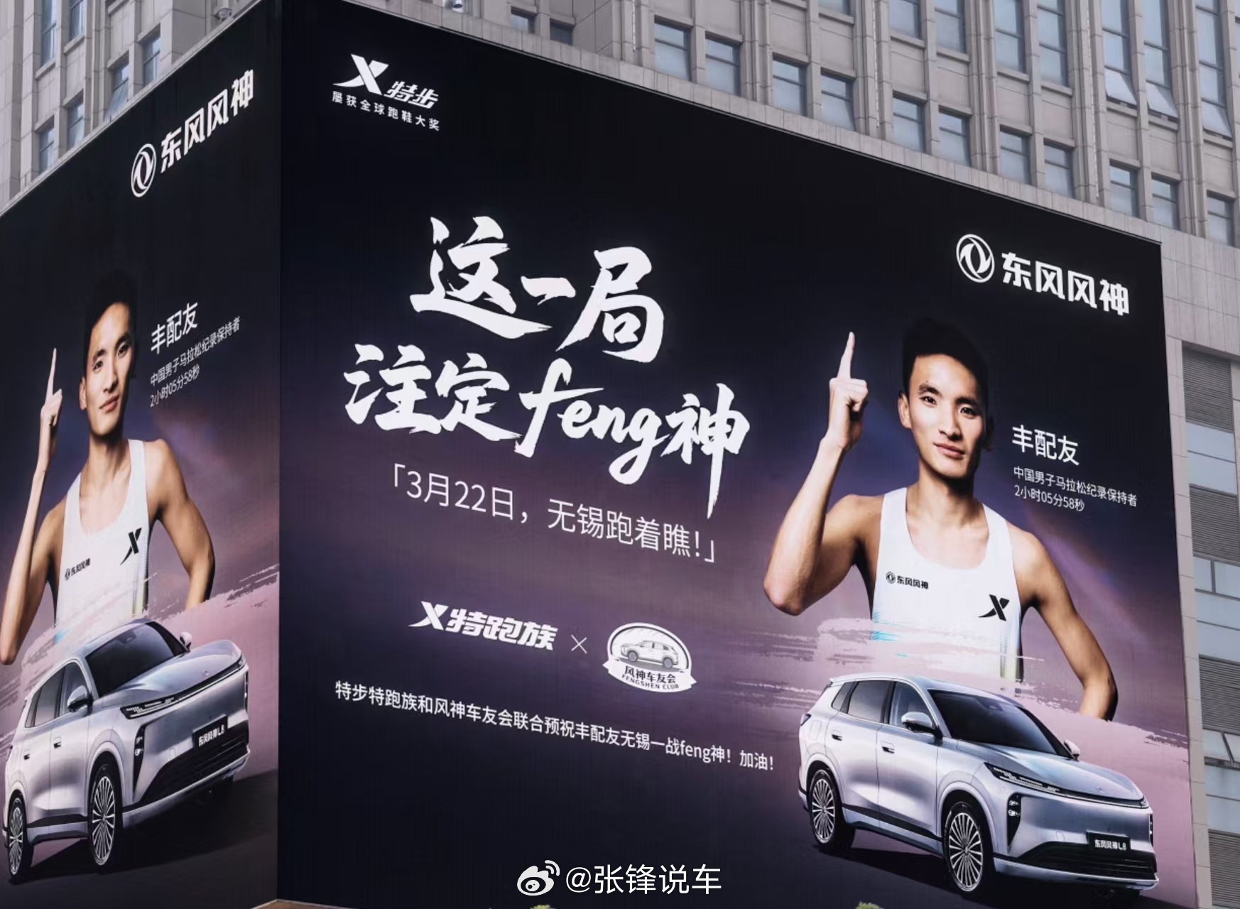 特步 ×东风风神 强强联合风神车友会&特步特跑族携手为热爱控“屏”打CALLTA