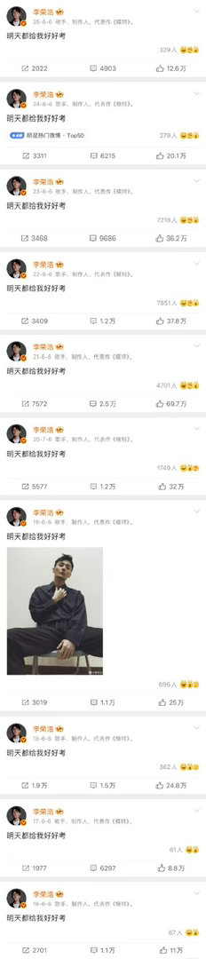 李荣浩 明天都给我好好考高考时期最严厉的父亲来了 