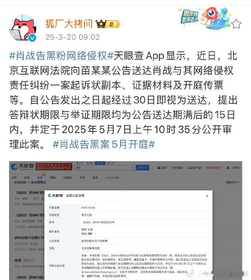 肖战告黑进度更新，显示肖战告黑案五月开庭，这是谁要被法庭见了 ​​​