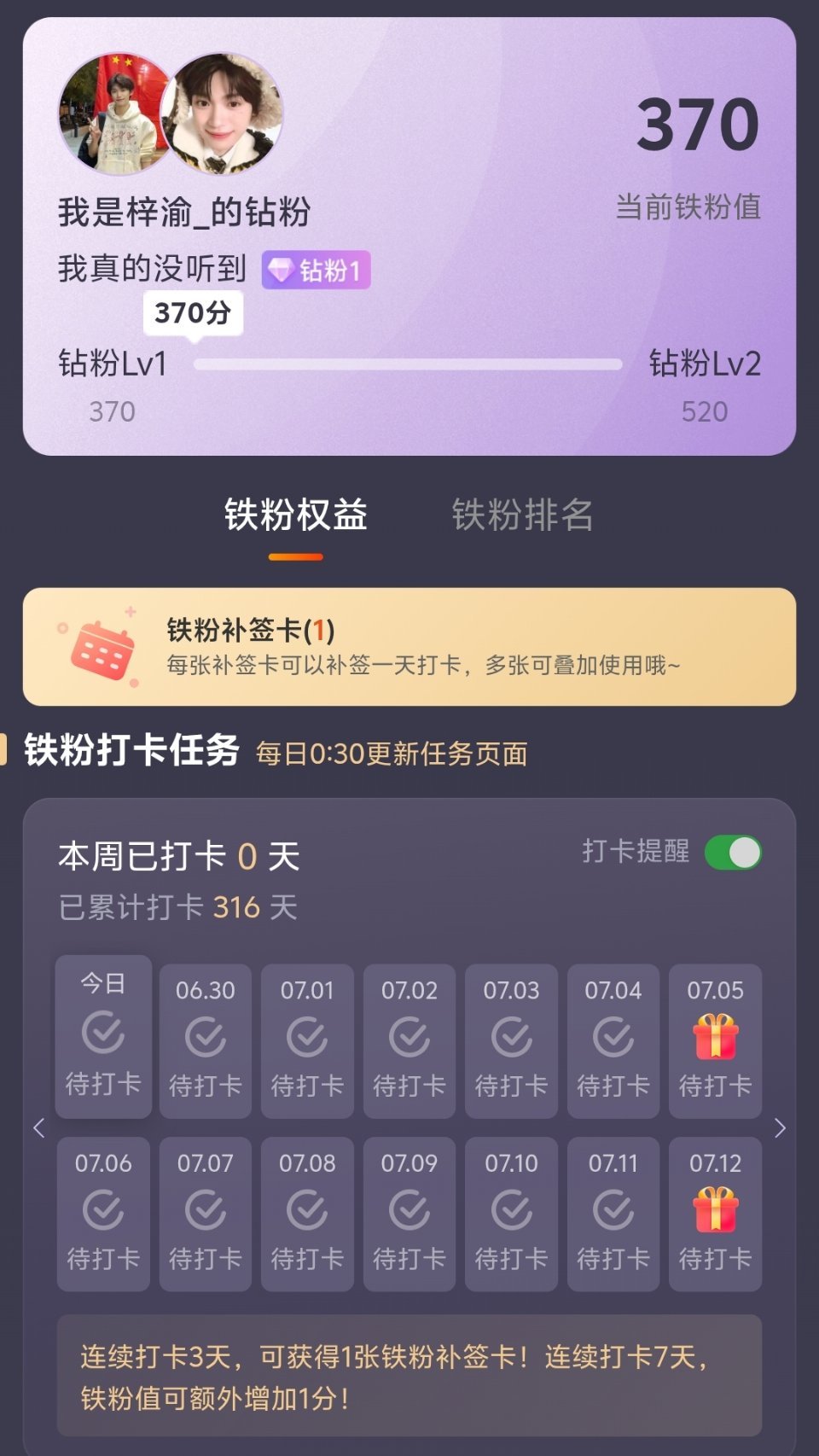 卧槽终于钻粉了卧槽 