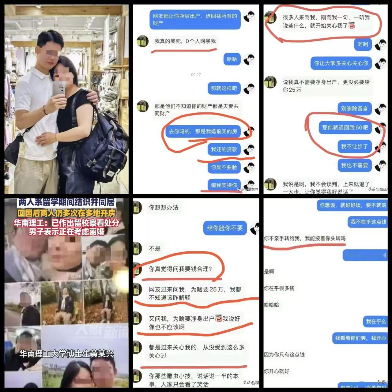 看了男子与他出轨华南理工博士生妻子的对话，三观都快被震碎了。

男方卖房凑60万