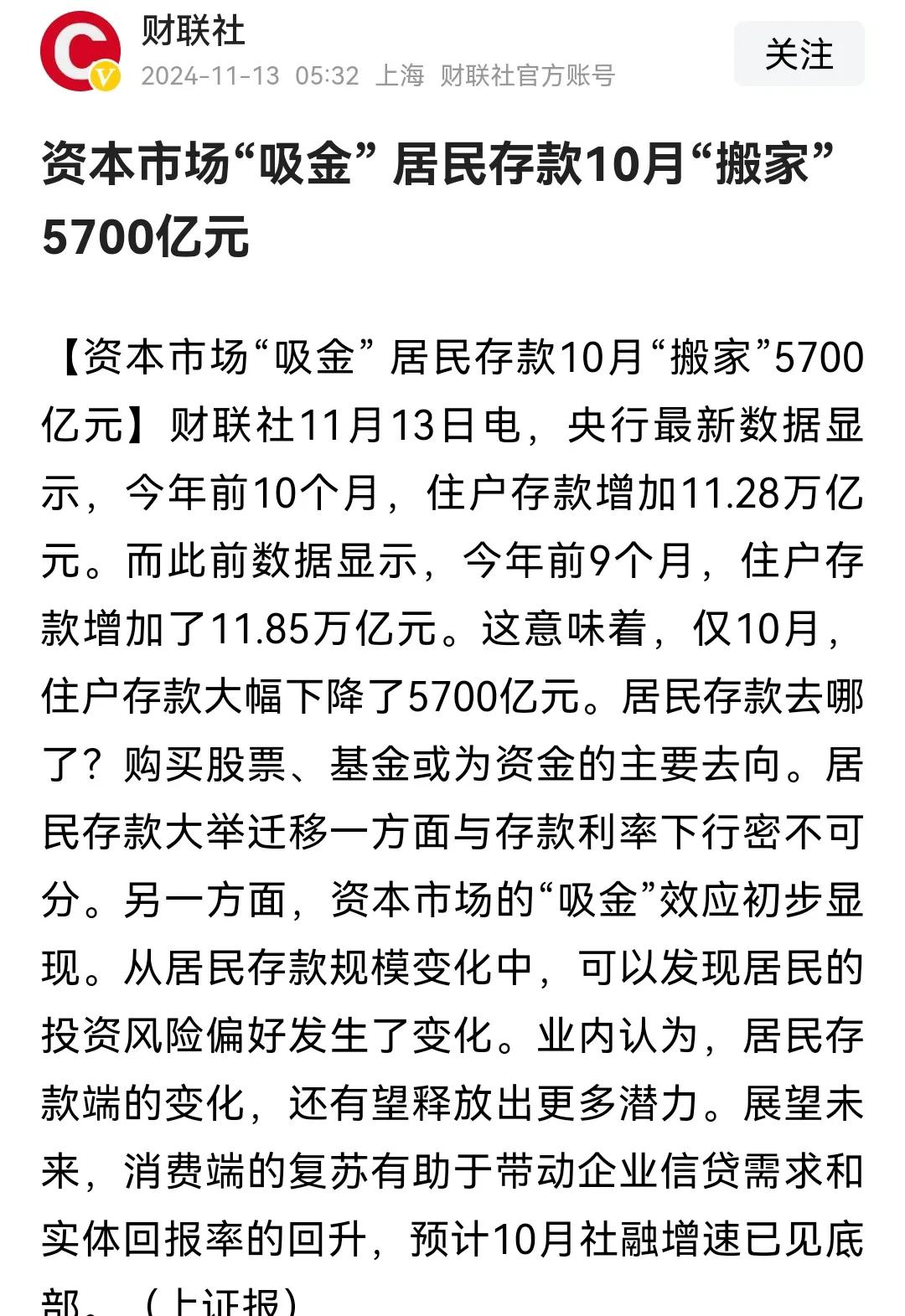 这么多存款去了那里，后台数据一清二楚，特别是进入股市的，买了什么股票，后台数据也