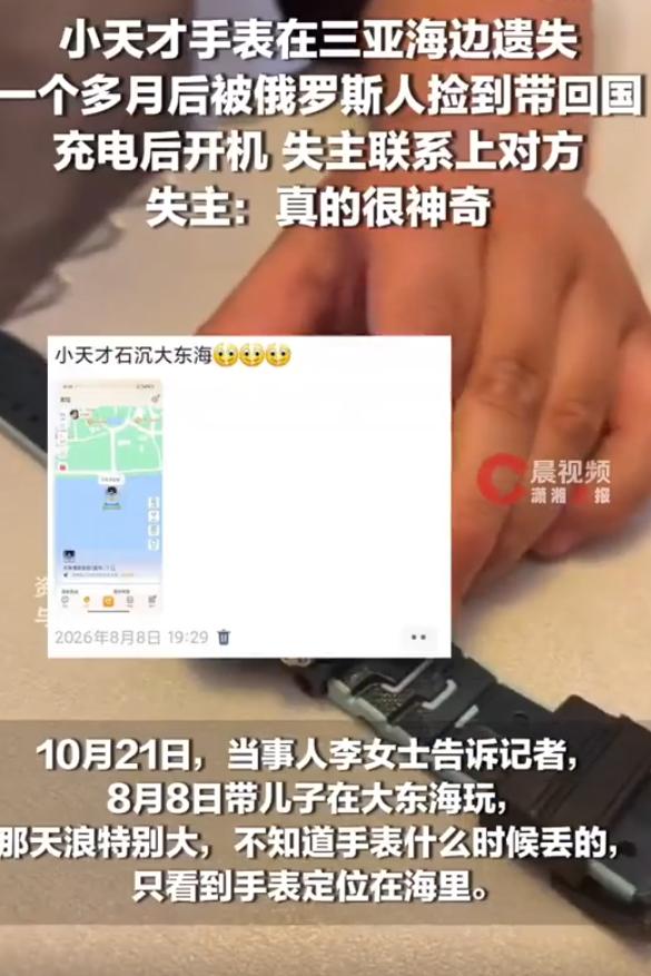 万万想不到！三亚大东海，一女子带儿子玩水时浪大，小天才Z10手表被卷走，定位一直