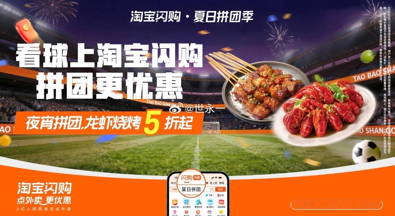 看球上淘宝闪购点外卖更优惠两大风格流派正面硬碰硬，一边是底蕴拉满的传统豪强，一边