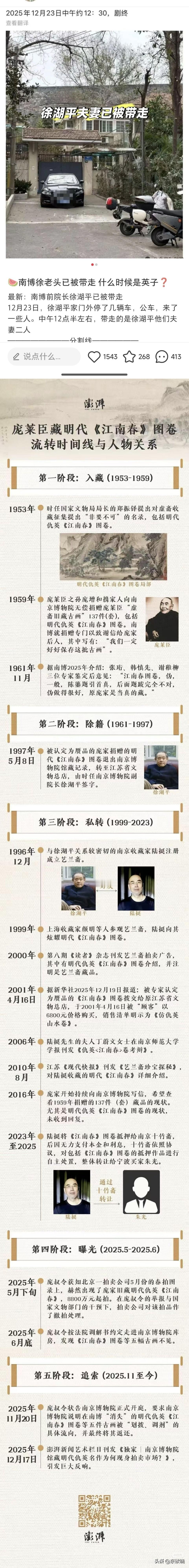 徐湖平蒙混过关难！  在《江南春》文物处置中他先“甩锅式辩解”与“双重角色”操作