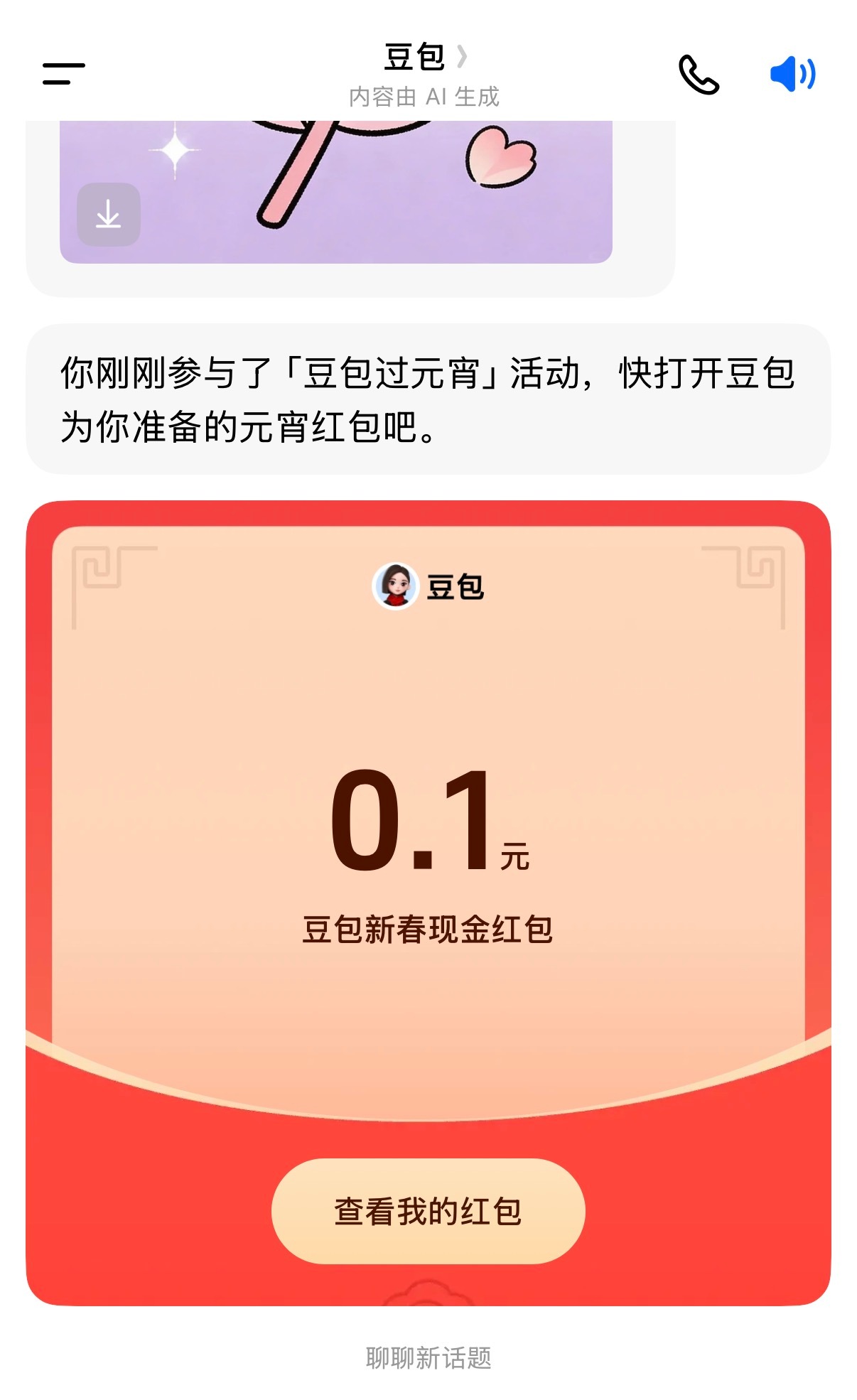 豆包红包元宵红包 还有人比我少吗 