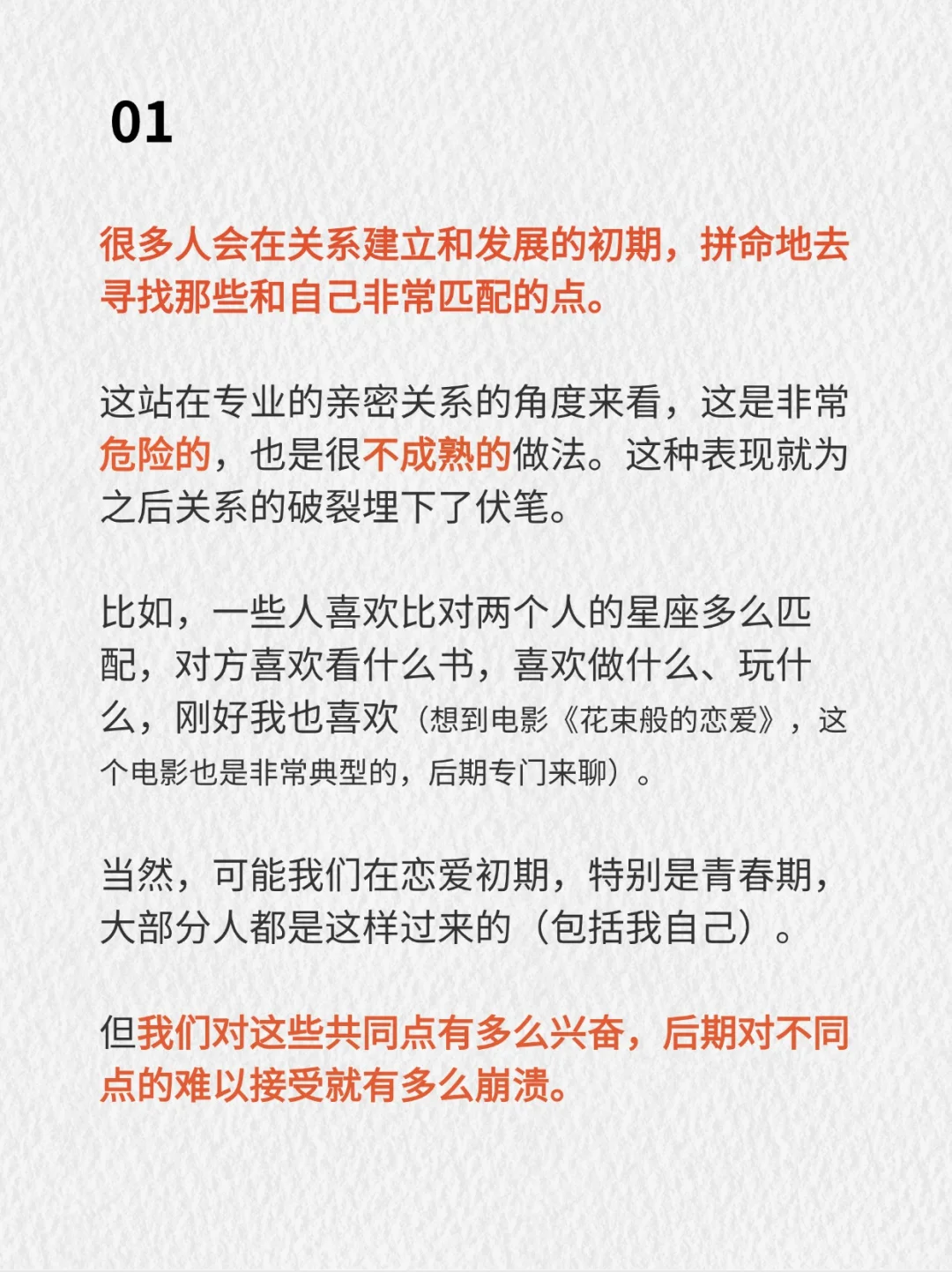 建立一段长久的亲密关系的雷点是什么