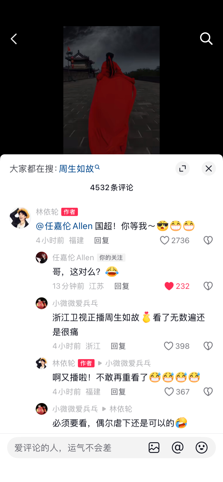 林依轮在西安城墙喊话任嘉伦周生辰本尊来了， 