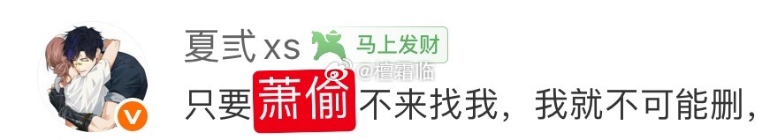以后效益文案我想用就用了，只要光夜不来找我，我就不可能删 
