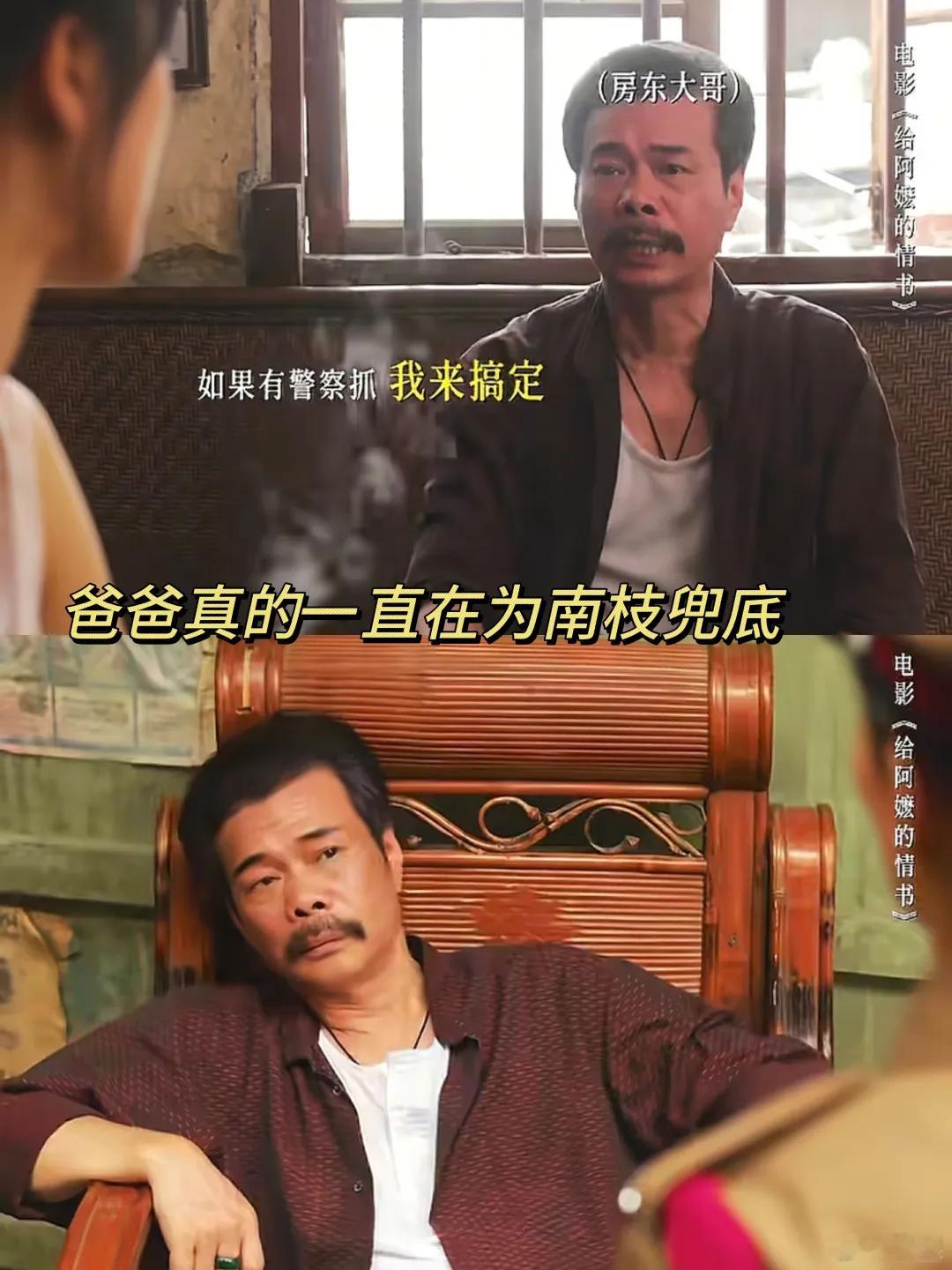 李思潼和给阿嬷的情书爸爸二搭 看《给阿嬷的情书》时，就很羡慕南枝和爸爸的父女情！
