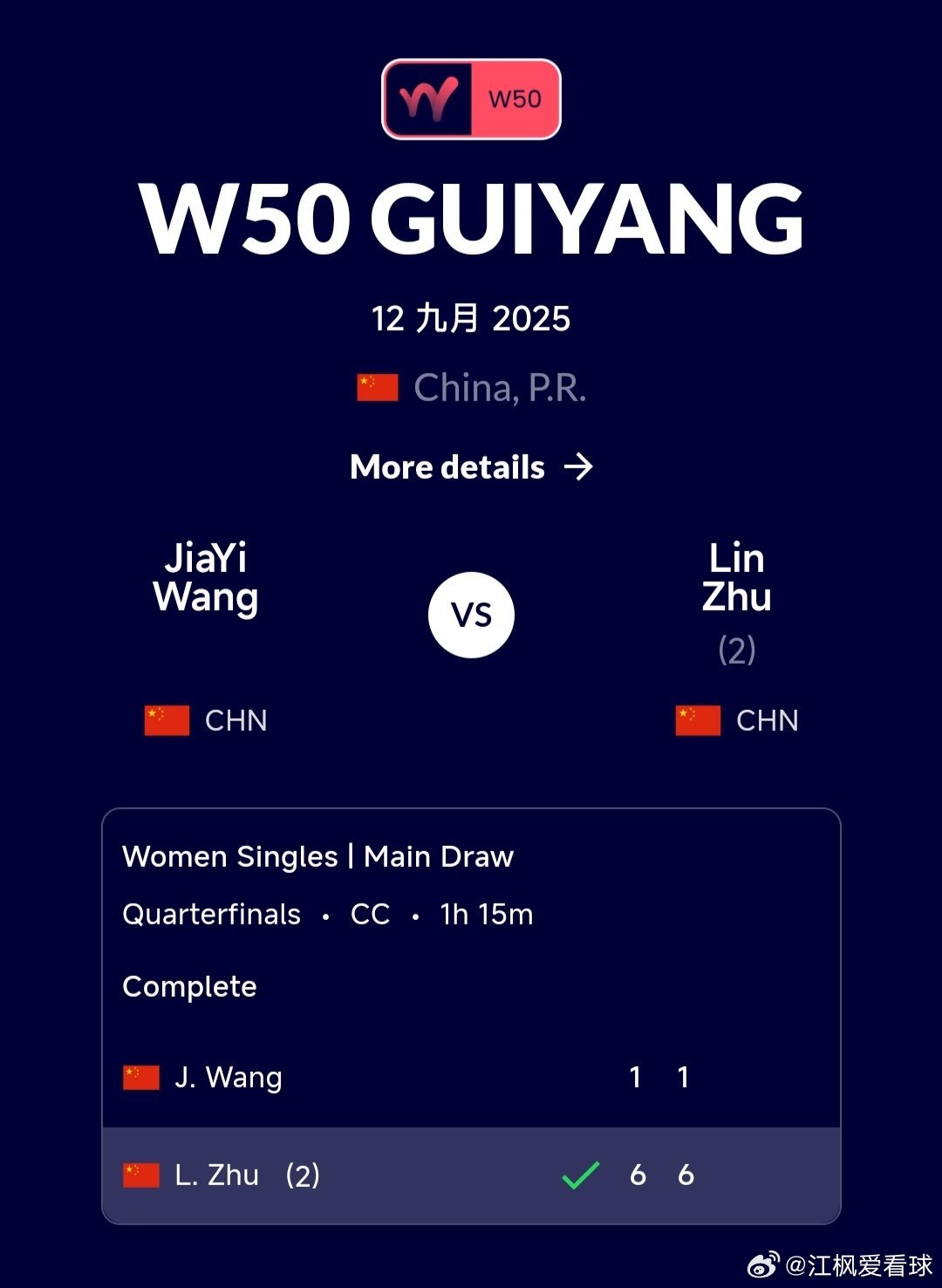 W50贵阳站🇨🇳女单8进42号种子朱琳🇨🇳6-1/6-1轻取18岁小将王