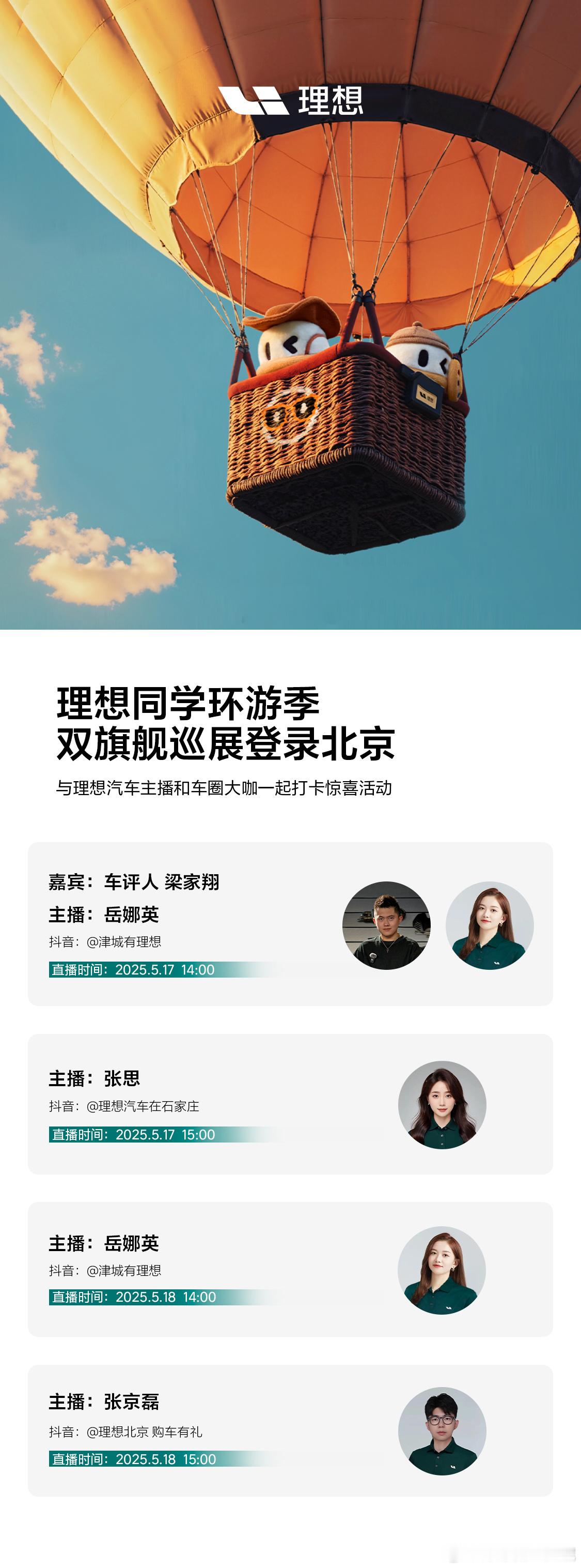明天下午2点 理想同学环游记 双旗舰巡展我来直播了～刚刚体验完焕新版，正好跟大家