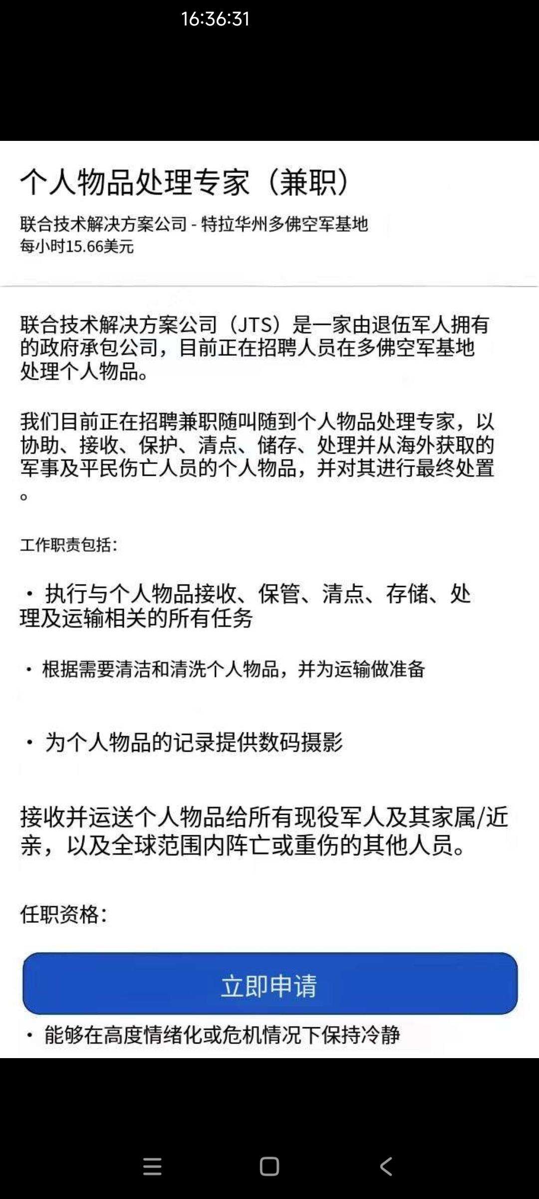 美国联合技术方案解决公司正在招人

这家公司是和美国军方合作，专门为阵亡的美国军