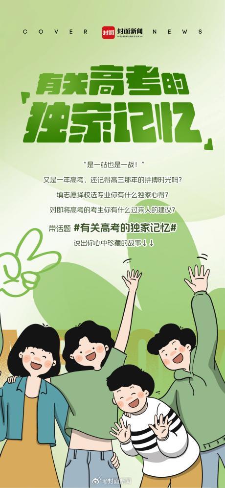 【还记得吗？#有关高考的独家记忆#】“是一站也是一战！”又是一年高考，还记得高三