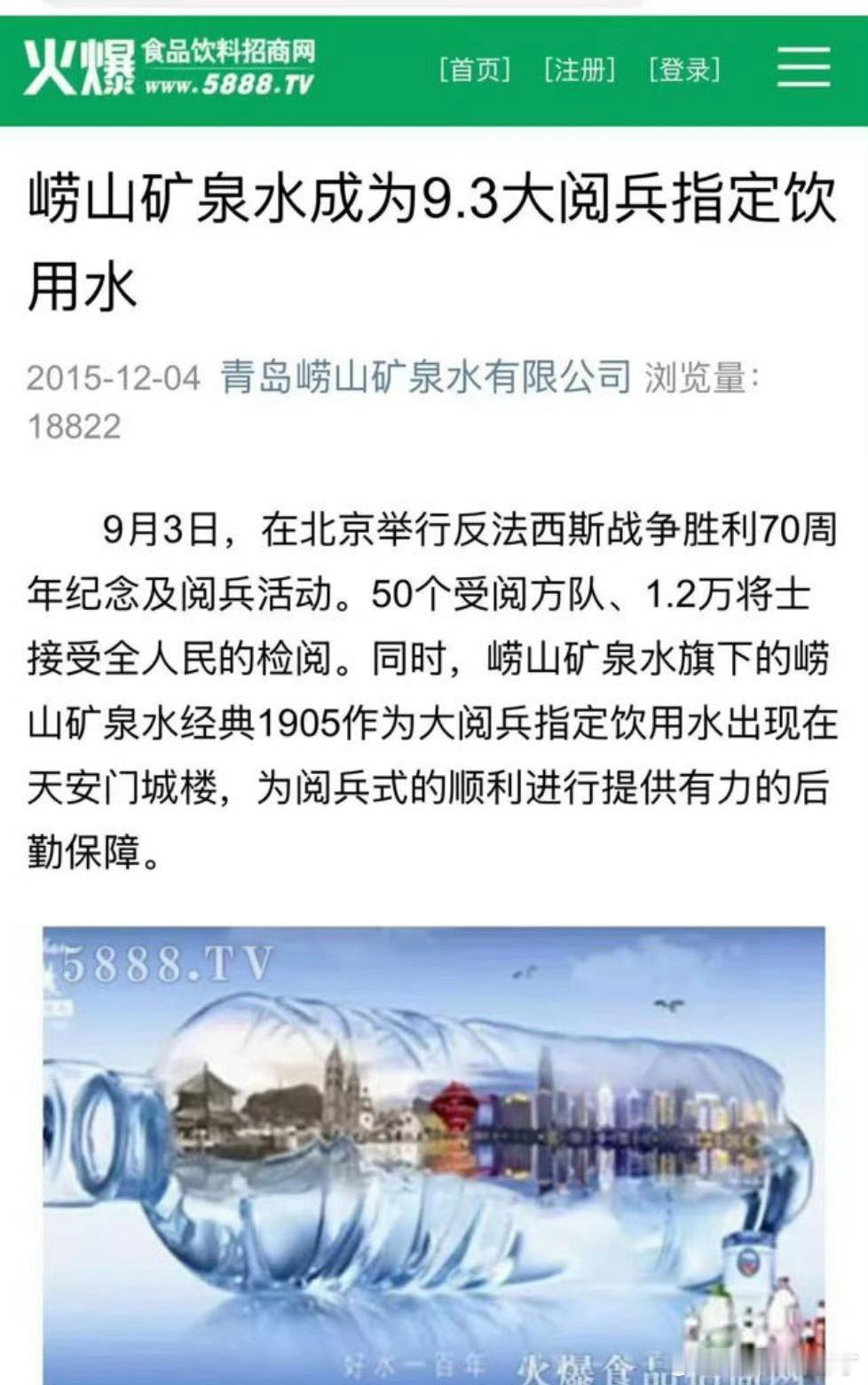 任嘉伦代言的崂山矿泉水成为9.3大阅兵指定用水，支持国民老品牌[点赞] ​​​