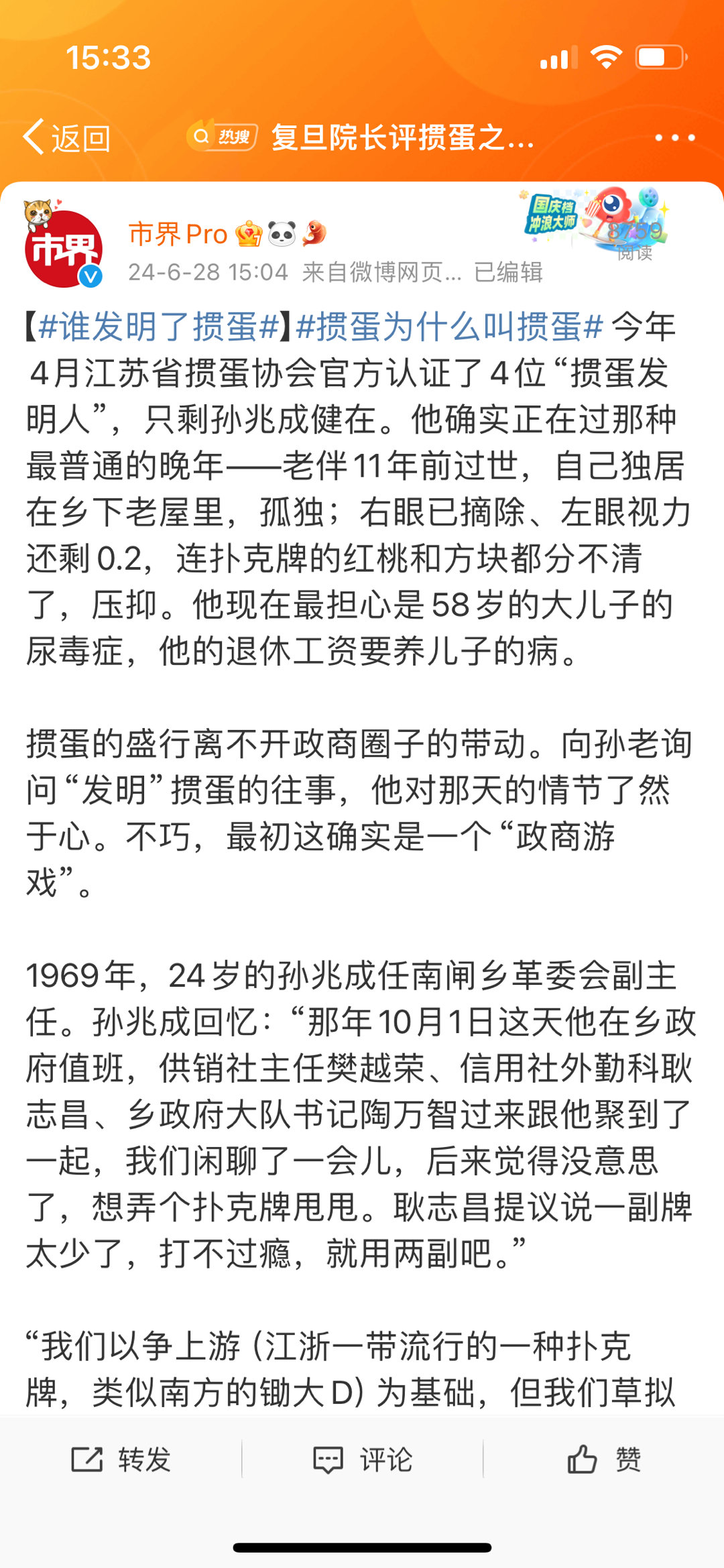 看了看发现掼蛋是1969年10月1日发明的。那年苏联威胁要用核武器炸中国，进行了