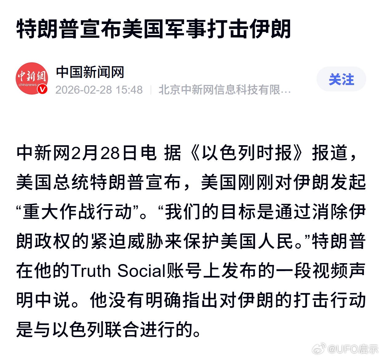 特朗普宣布美国军事打击伊朗 