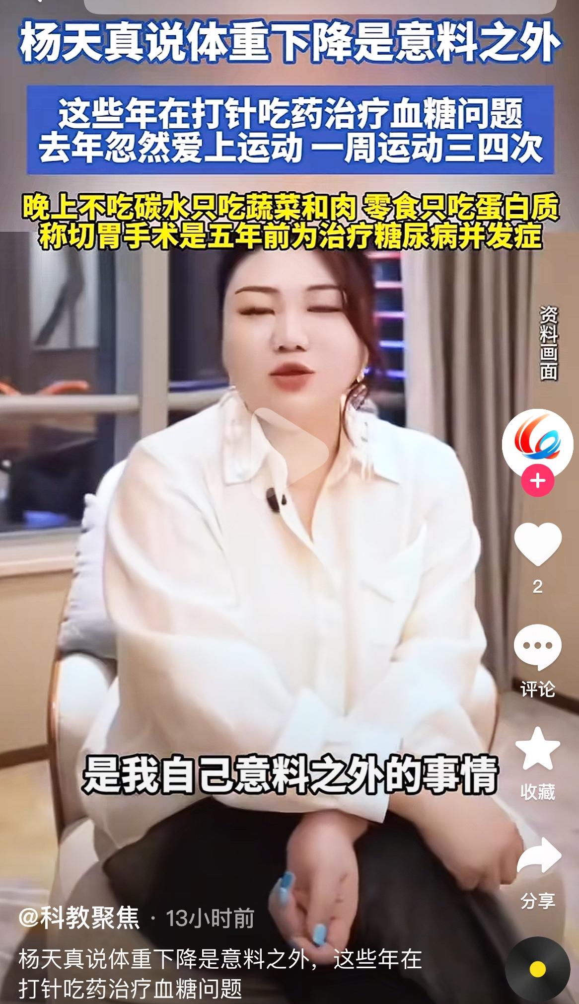 杨天真算是把减肥圈的皇帝新衣扒下来了！

哪有什么躺着瘦的捷径，她瘦40斤的真相