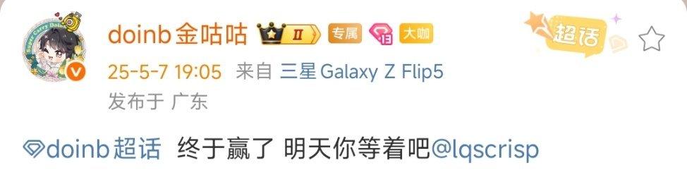 喊话刘青松：终于赢了 明天你等着吧​​​NIP零封WBGNIP对战WBG2025