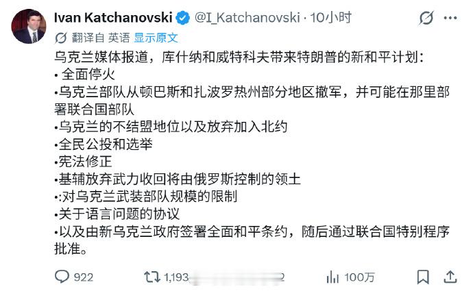 如果这个消息属实，这不是让打了四年多卫国战争的乌克兰投降吗？泽连斯基不可能答应这