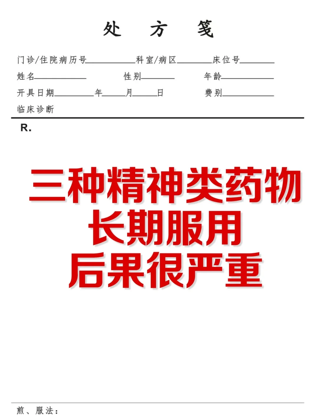 这几种精神类药物，长期服用可能有一些严重的问题 在治疗一些心理或者精神...