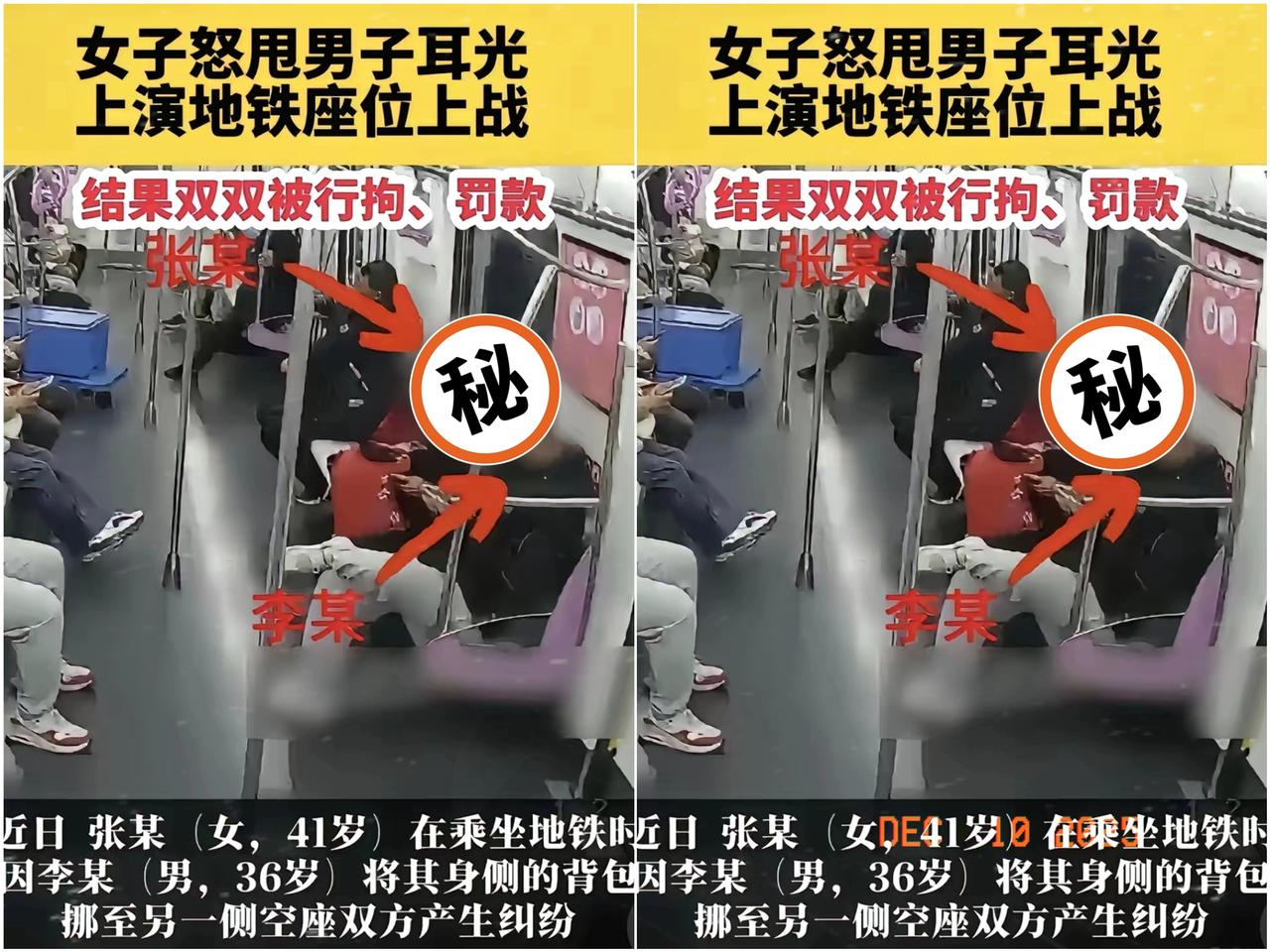 地铁上女子用包占座，男子挪包后竟遭扇耳光，反击后双方被认定互殴，各拘5天还罚款，