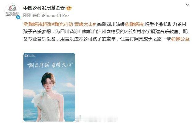 鞠婧祎为2所乡村小学捐建音乐教室，小鞠人美心善