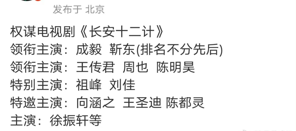 成毅居然和靳东平番了，果果不会又要破防了吧？ ​​​