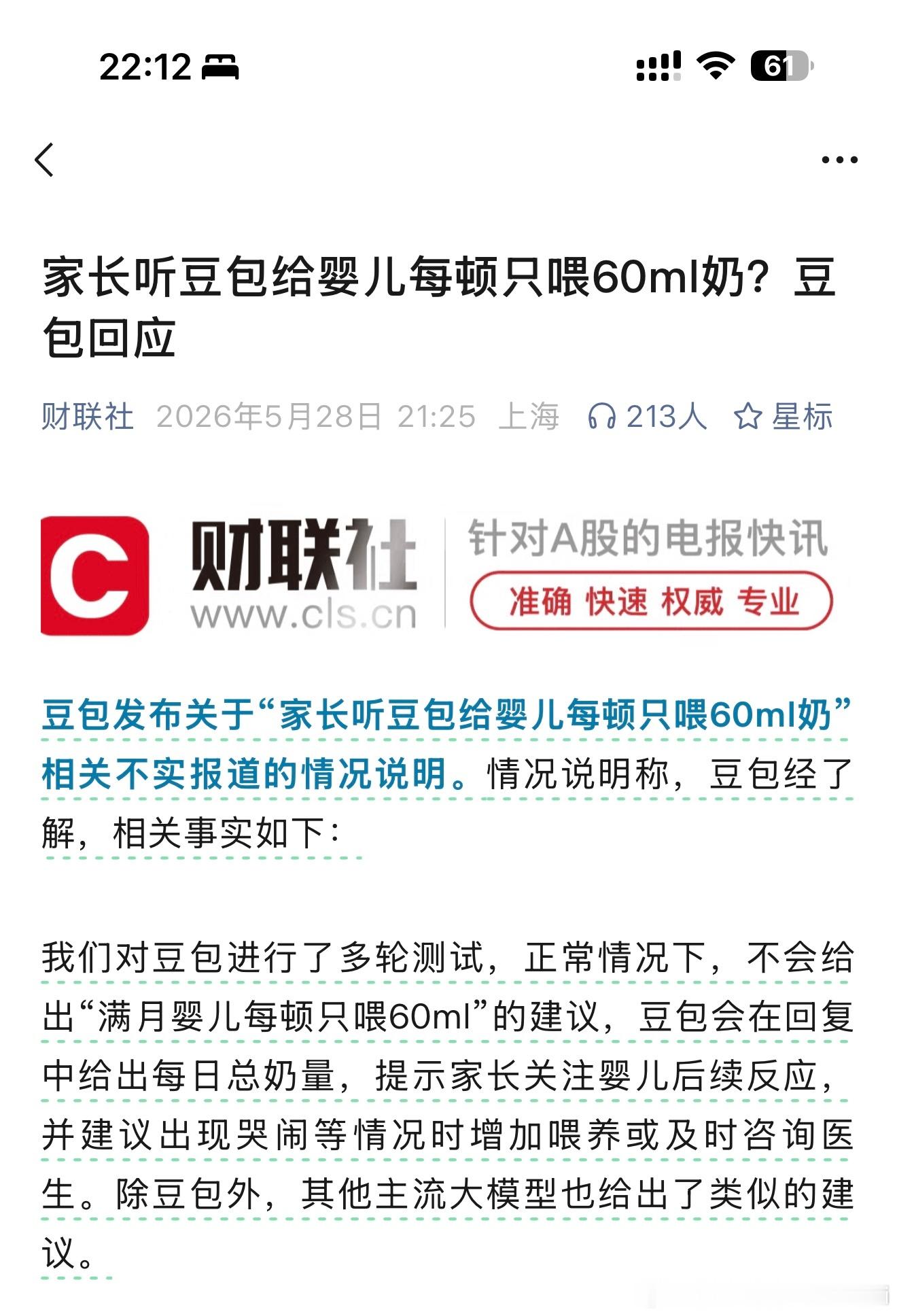 今年开始我也感觉豆包错的很多了，还不如去年呢你们有类似的感觉吗？ 