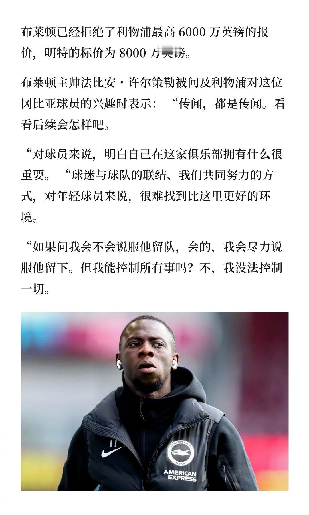 曼城加速求购利物浦边锋加克波，球员本人已选定加盟伊蒂哈德球场，转会费约8500万