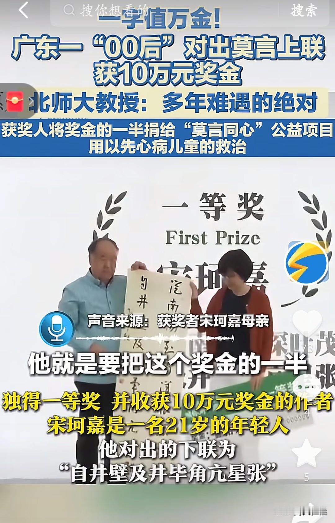对出莫言上联“从南阳到南洋根深叶茂”的00后是21岁的宋珂嘉，他凭借下联“自井壁